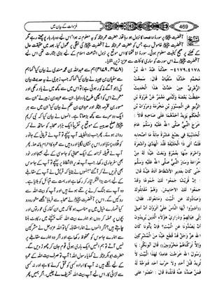 Sahi bukhari urdu (jild 5)