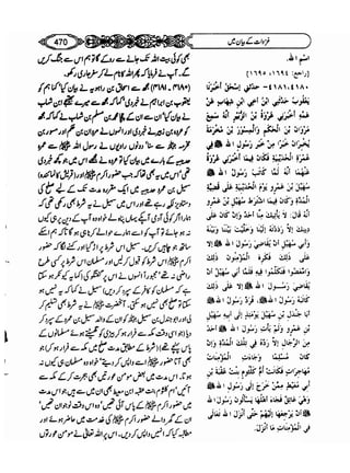 Sahi bukhari urdu (jild 5)