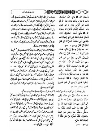 Sahi bukhari urdu (jild 5)