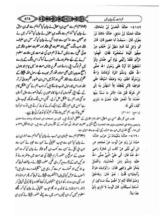 Sahi bukhari urdu (jild 5)