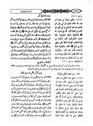Sahi bukhari urdu (jild 5)