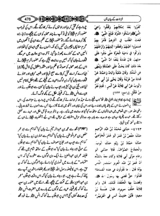 Sahi bukhari urdu (jild 5)