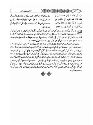 Sahi bukhari urdu (jild 5)