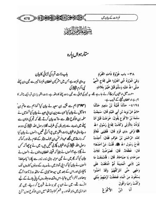Sahi bukhari urdu (jild 5)