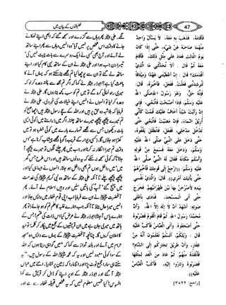 Sahi bukhari urdu (jild 5)