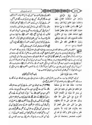 Sahi bukhari urdu (jild 5)