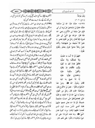 Sahi bukhari urdu (jild 5)
