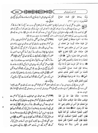 Sahi bukhari urdu (jild 5)
