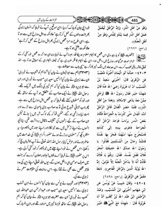 Sahi bukhari urdu (jild 5)