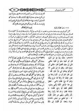 Sahi bukhari urdu (jild 5)
