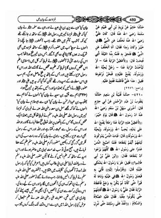 Sahi bukhari urdu (jild 5)