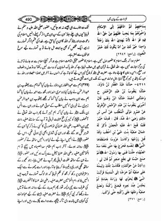 Sahi bukhari urdu (jild 5)