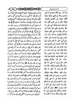 Sahi bukhari urdu (jild 5)