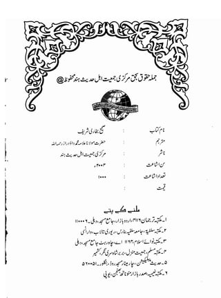 Sahi bukhari urdu (jild 5)