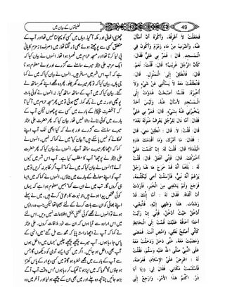 Sahi bukhari urdu (jild 5)