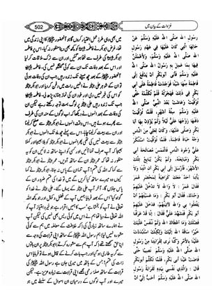 Sahi bukhari urdu (jild 5)