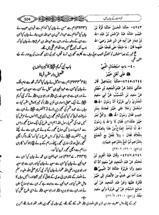 Sahi bukhari urdu (jild 5)