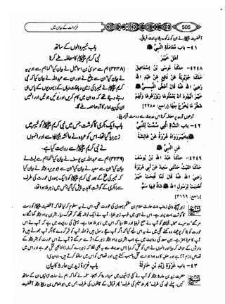 Sahi bukhari urdu (jild 5)