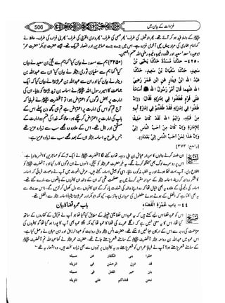 Sahi bukhari urdu (jild 5)