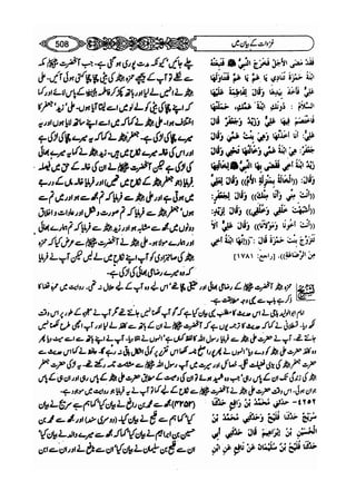 Sahi bukhari urdu (jild 5)