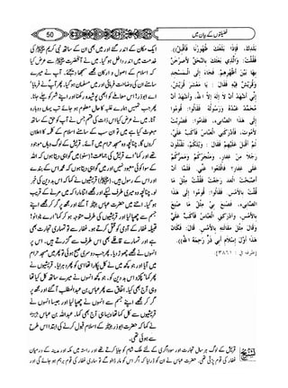 Sahi bukhari urdu (jild 5)