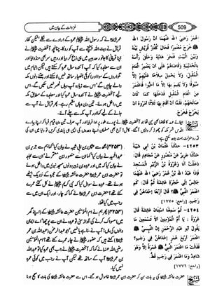Sahi bukhari urdu (jild 5)