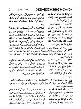 Sahi bukhari urdu (jild 5)