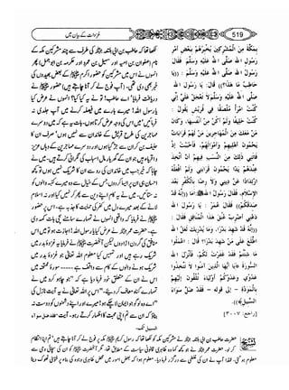 Sahi bukhari urdu (jild 5)