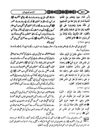 Sahi bukhari urdu (jild 5)