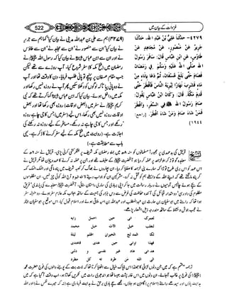 Sahi bukhari urdu (jild 5)