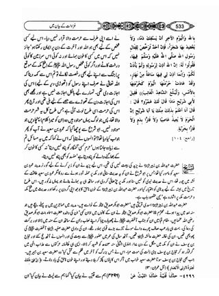 Sahi bukhari urdu (jild 5)