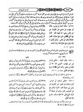 Sahi bukhari urdu (jild 5)