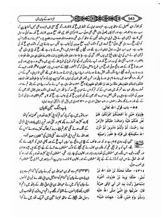 Sahi bukhari urdu (jild 5)