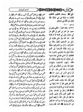 Sahi bukhari urdu (jild 5)