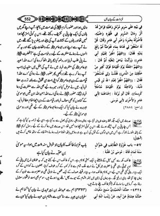 Sahi bukhari urdu (jild 5)