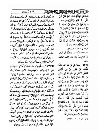 Sahi bukhari urdu (jild 5)