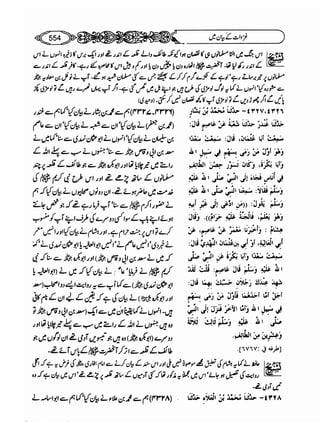 Sahi bukhari urdu (jild 5)
