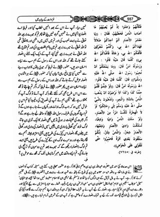 Sahi bukhari urdu (jild 5)