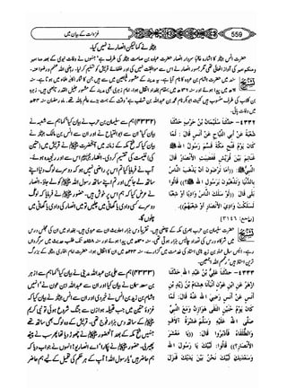 Sahi bukhari urdu (jild 5)