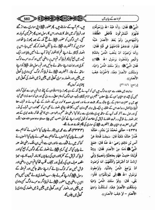 Sahi bukhari urdu (jild 5)