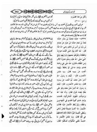 Sahi bukhari urdu (jild 5)