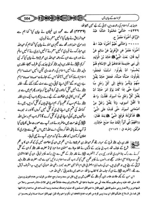 Sahi bukhari urdu (jild 5)