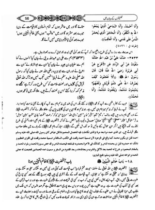Sahi bukhari urdu (jild 5)