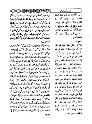 Sahi bukhari urdu (jild 5)