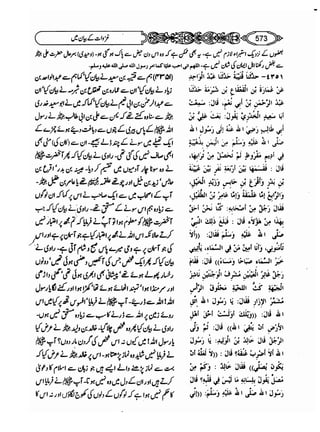 Sahi bukhari urdu (jild 5)