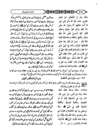 Sahi bukhari urdu (jild 5)