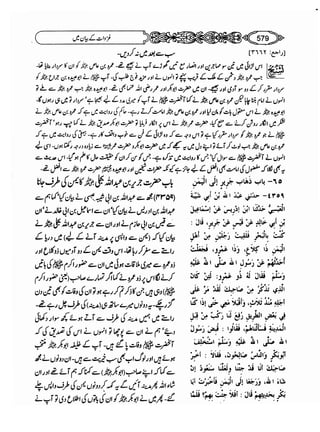 Sahi bukhari urdu (jild 5)