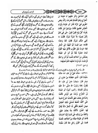 Sahi bukhari urdu (jild 5)