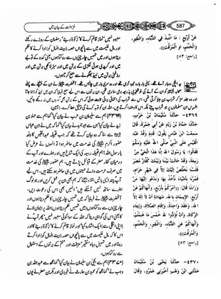 Sahi bukhari urdu (jild 5)