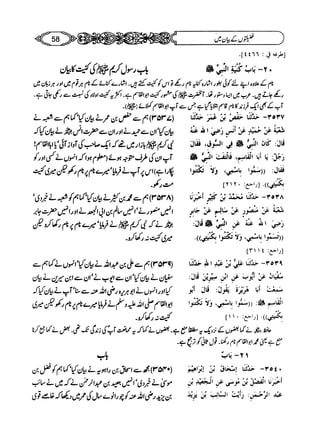 Sahi bukhari urdu (jild 5)